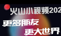 火山短视频,揭秘自然奇观背后的奥秘