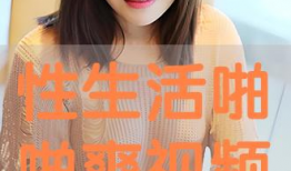 性爽视频,揭秘视觉盛宴背后的故事